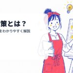 MEO対策とは？意味とやり方を初心者向けにわかりやすく解説