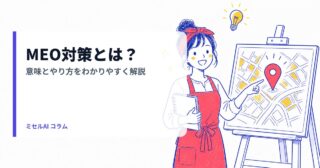 MEO対策とは？意味とやり方を初心者向けにわかりやすく解説
